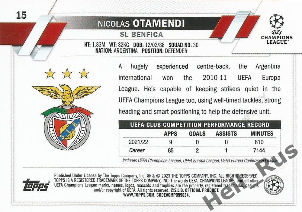 Футбол. Карточка Николас Отаменди Бенфика, Манчестер Сити Лига Чемпионов 2022-23 1