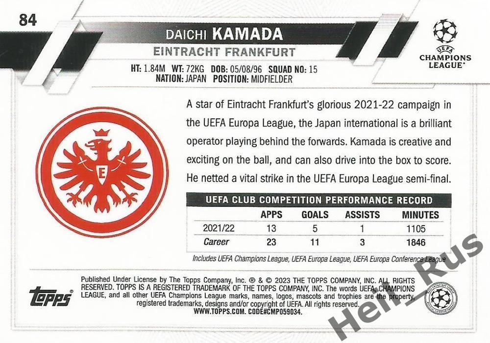 Футбол. Карточка Даити Камада Айнтрахт Франкфурт, Лацио Лига Чемпионов 2022-23 1