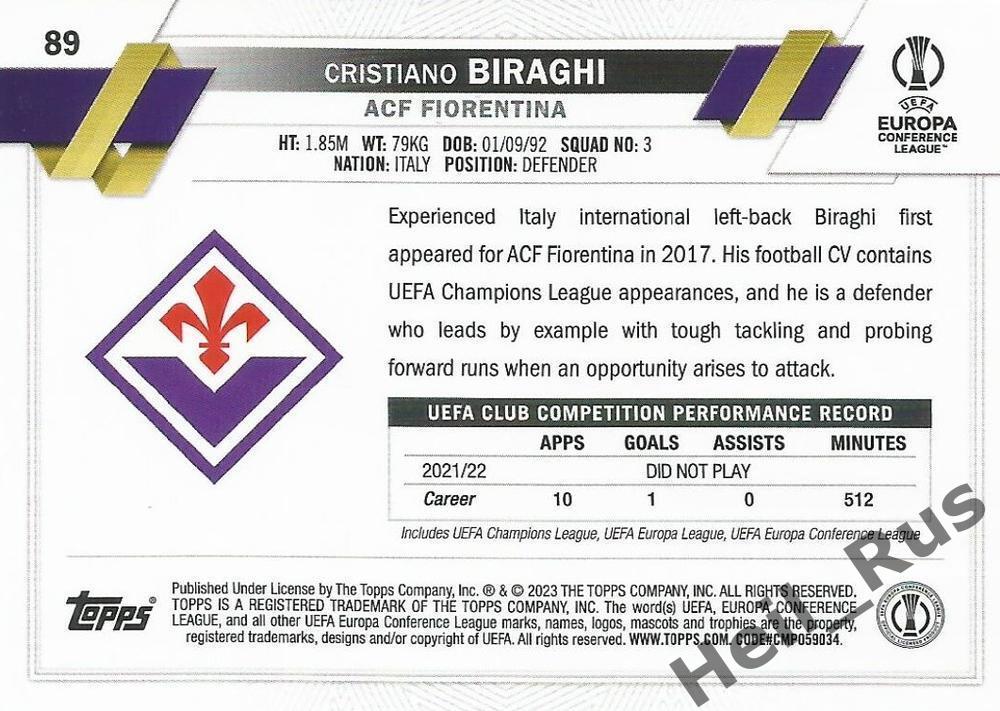 Футбол. Карточка Кристиано Бираги (Фиорентина) Лига Конференций 2022-23 TOPPS 1