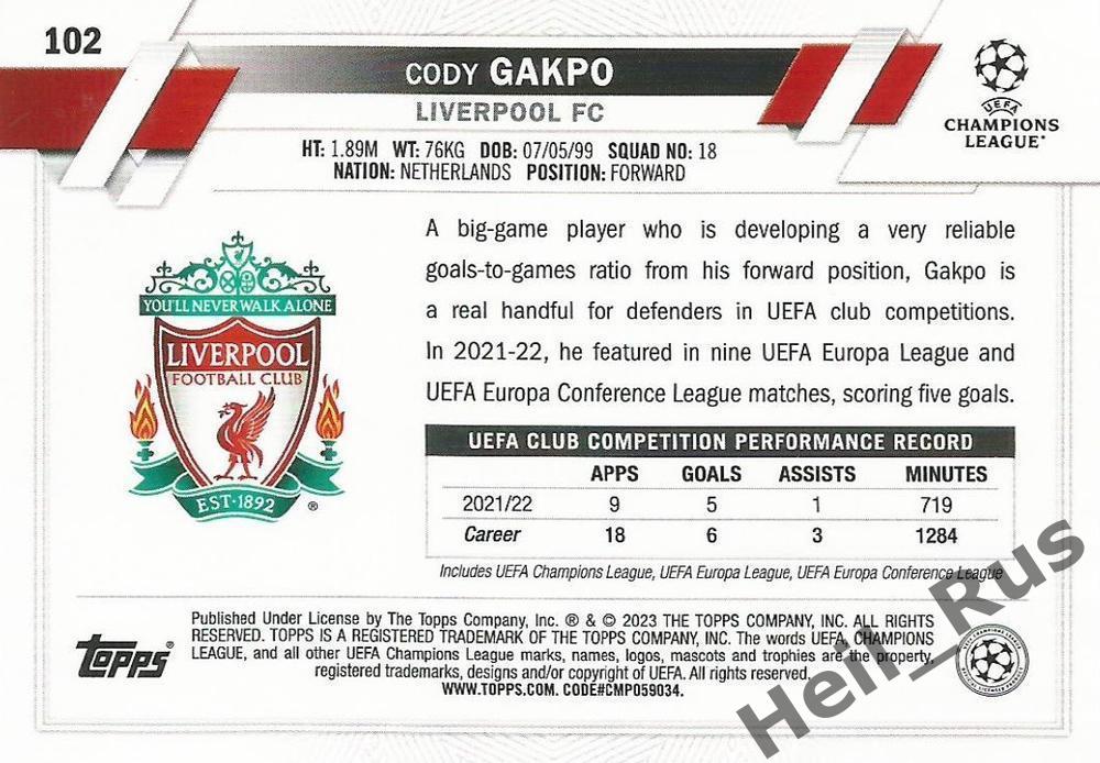 Футбол. Карточка Cody Gakpo/Коди Гакпо (Ливерпуль, ПСВ) Лига Чемпионов 2022-23 1