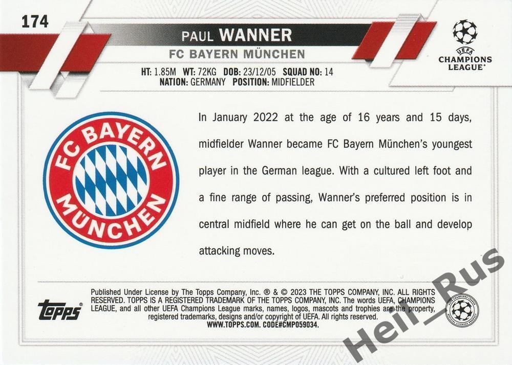 Футбол. Карточка Paul Wanner/Пауль Ваннер Бавария Мюнхен Лига Чемпионов 2022-23 1