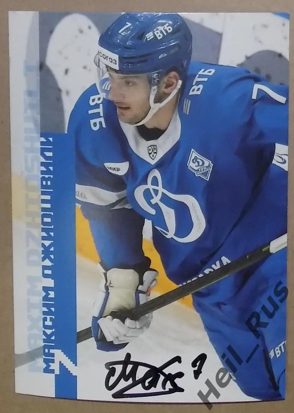 Хоккей Открытка автограф Максим Джиошвили ХК Динамо Москва КХЛ/KHL сезон 2023/24