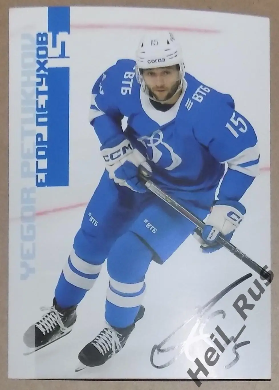 Хоккей. Открытка автограф Егор Петухов (ХК Динамо Москва) КХЛ/KHL сезон 2023/24