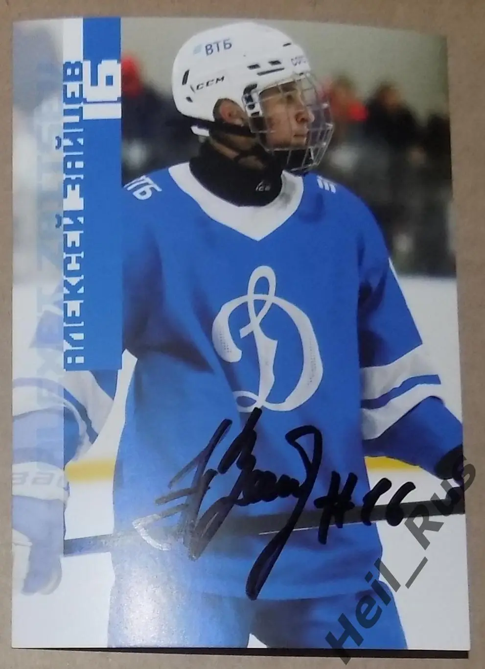 Хоккей. Открытка автограф Алексей Зайцев ХК Динамо Москва КХЛ/KHL сезон 2023/24