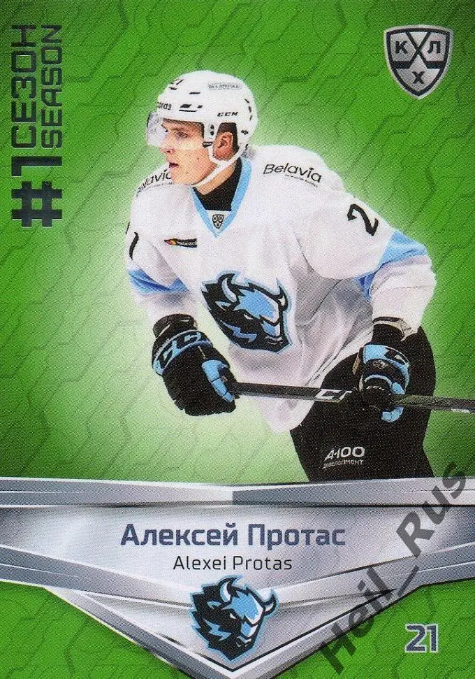 Хоккей. Карточка Алексей Протас (Динамо Минск) КХЛ / KHL сезон 2020/21 SeReal