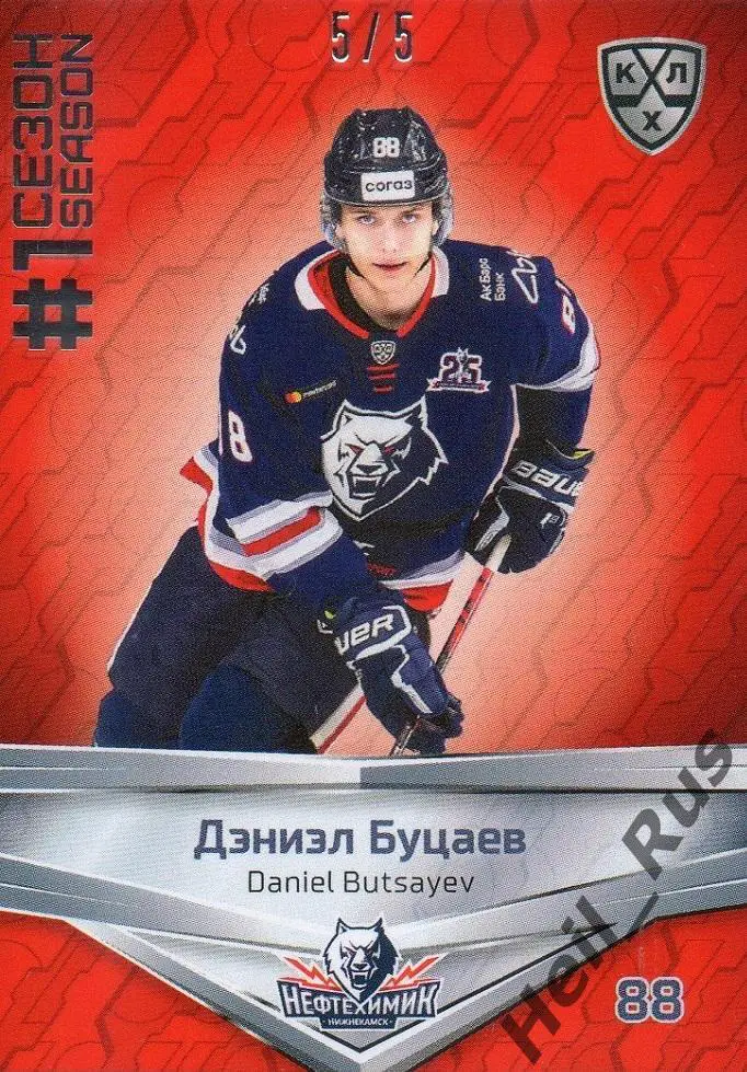 Хоккей Карточка Дэниэл Буцаев Нефтехимик Нижнекамск КХЛ-KHL сезон 2020/21 SeReal