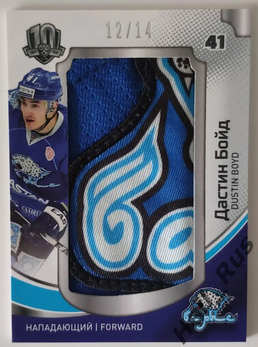 Хоккей. Карточка Логотип клуба Дастин Бойд (Барыс Астана) КХЛ/KHL, тираж 12/14