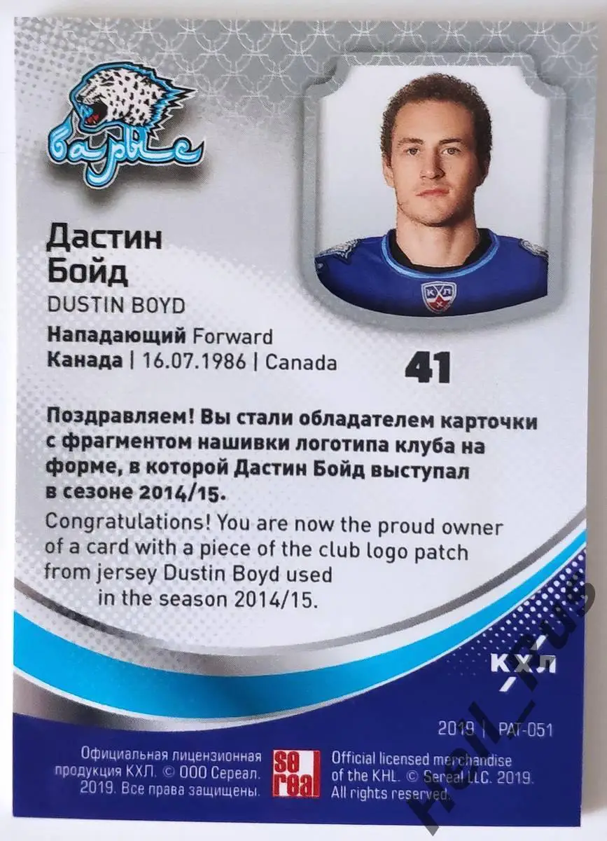 Хоккей. Карточка Логотип клуба Дастин Бойд (Барыс Астана) КХЛ/KHL, тираж 12/14 1