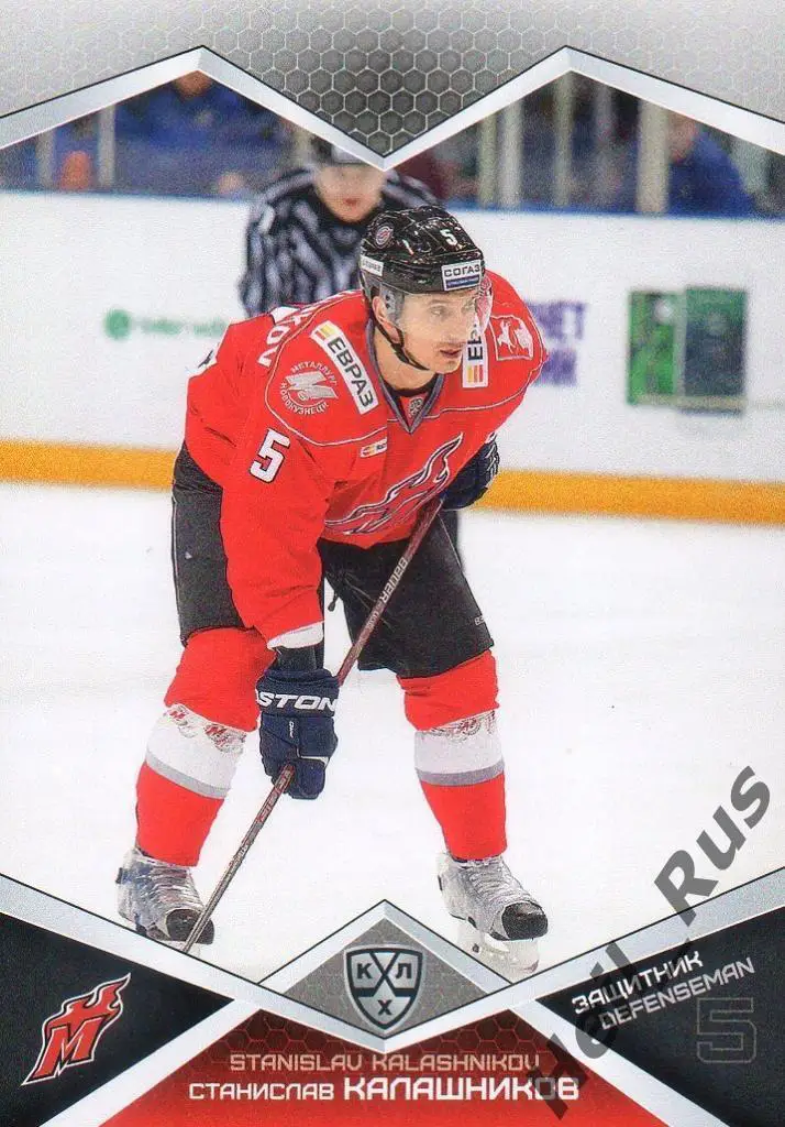 Карточка Станислав Калашников Металлург Новокузнецк КХЛ/KHL сезон 2016/17 SeReal