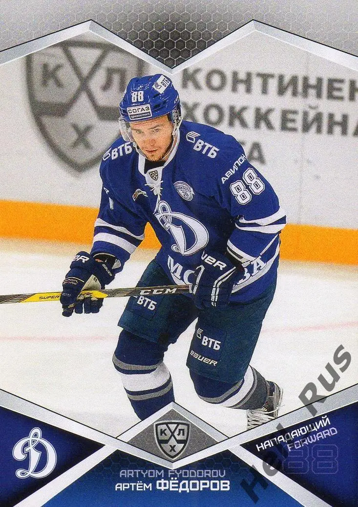 Хоккей. Карточка Артем Федоров (Динамо Москва) КХЛ/KHL сезон 2016/17 SeReal