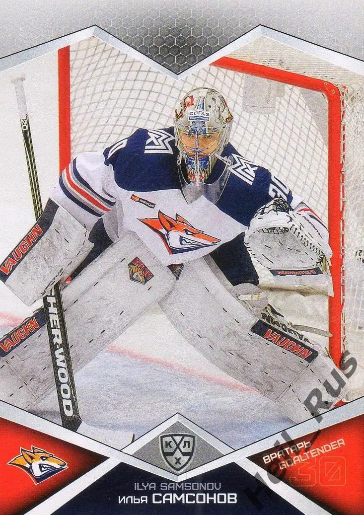 Хоккей; Карточка Илья Самсонов (Металлург Магнитогорск) КХЛ сезон 2016/17 SeReal