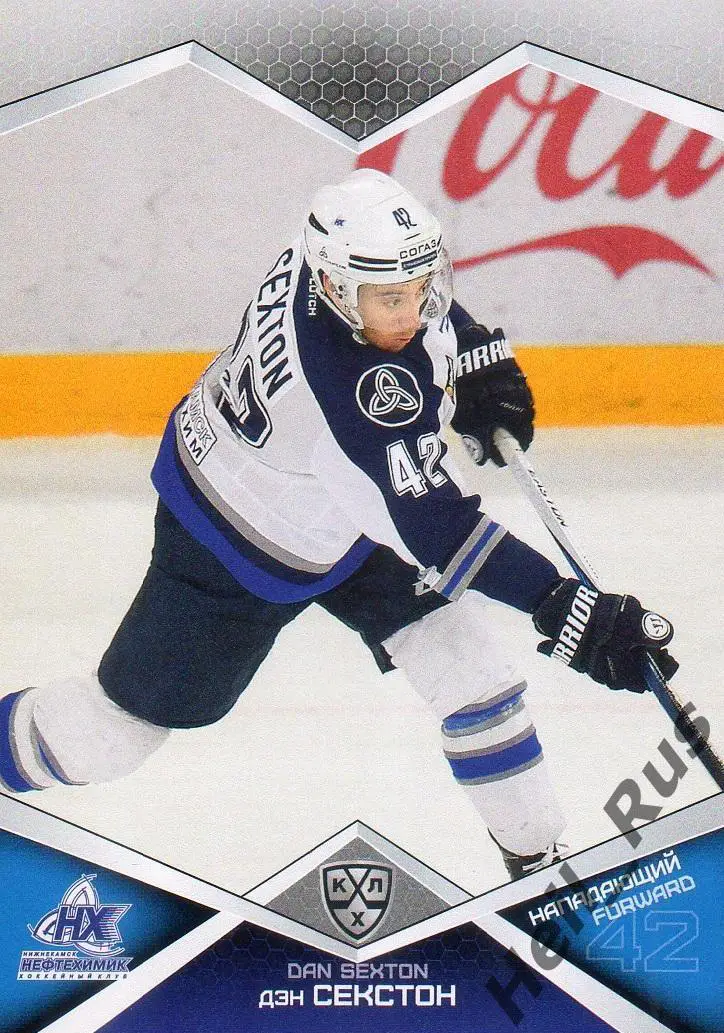 Хоккей. Карточка Дэн Секстон Нефтехимик Нижнекамск КХЛ/KHL сезон 2016/17 SeReal
