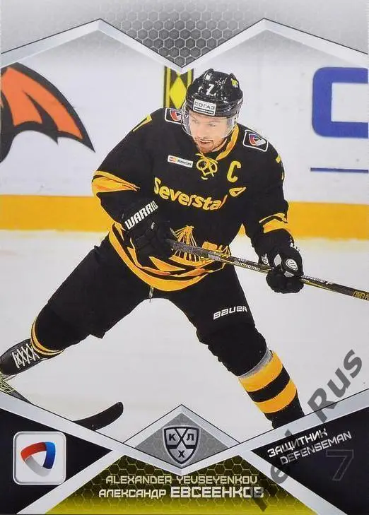 Хоккей. Карточка Александр Евсеенков Северсталь Череповец КХЛ/KHL сезон 2016/17