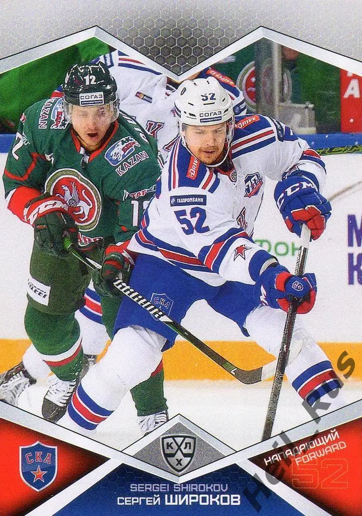 Хоккей. Карточка Сергей Широков СКА Санкт-Петербург КХЛ/KHL сезон 2016/17 SeReal