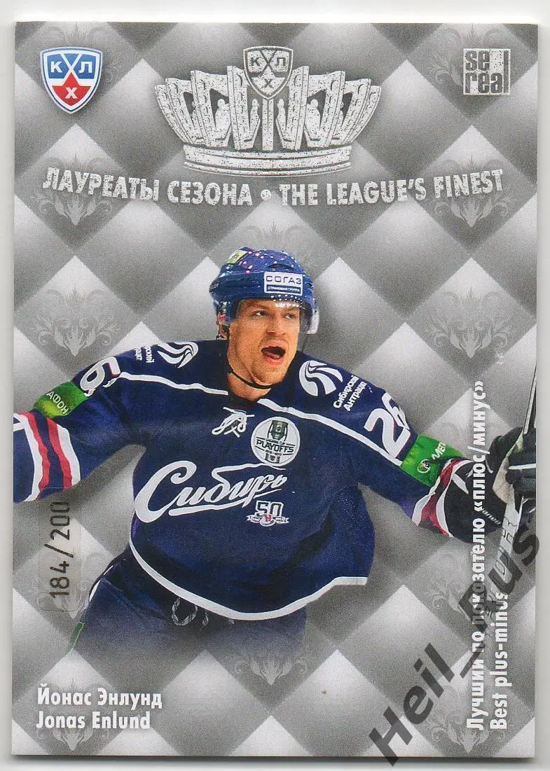 Хоккей; Карточка Йонас Энлунд (Сибирь Новосибирск) КХЛ/KHL сезон 2013/14 SeReal