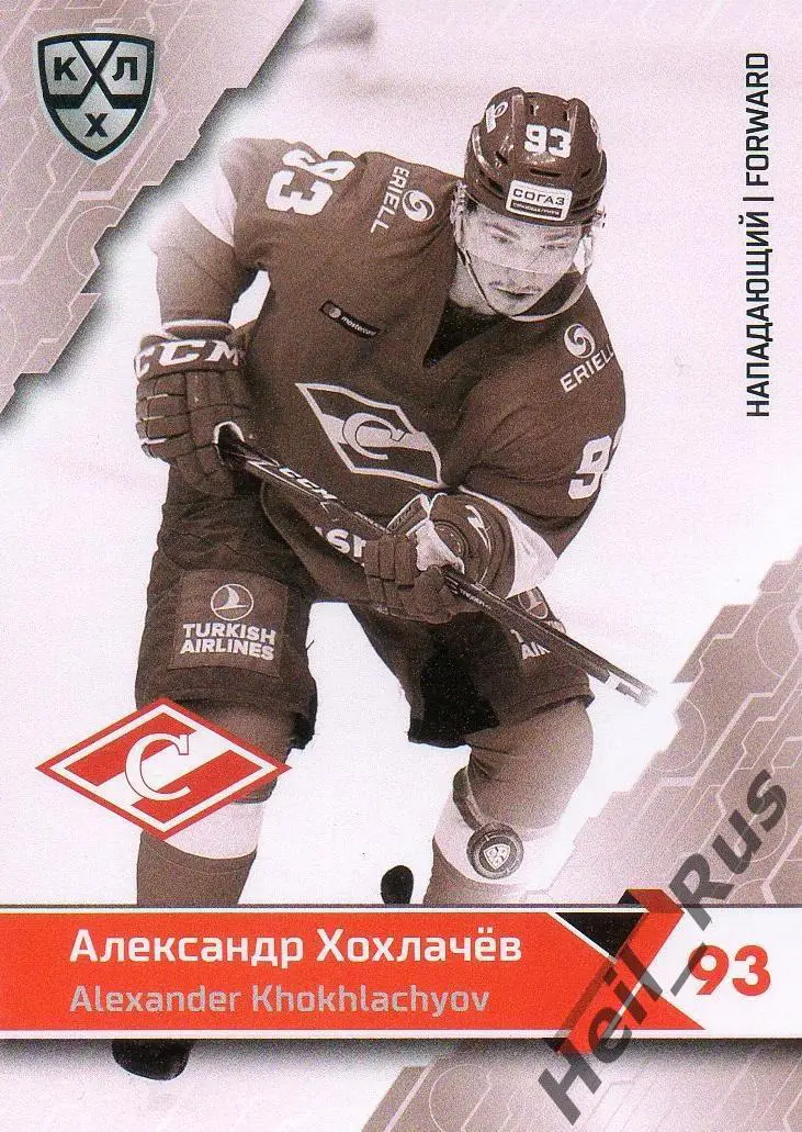 Хоккей. Карточка Александр Хохлачев Спартак Москва КХЛ/KHL сезон 2018/19 SeReal