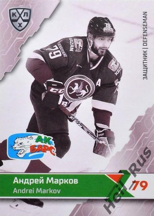 Хоккей. Карточка Андрей Марков (Ак Барс Казань) КХЛ / KHL сезон 2018/19 SeReal