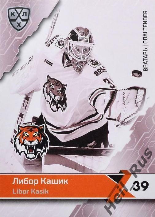 Хоккей. Карточка Либор Кашик (Амур Хабаровск) КХЛ / KHL сезон 2018/19 SeReal