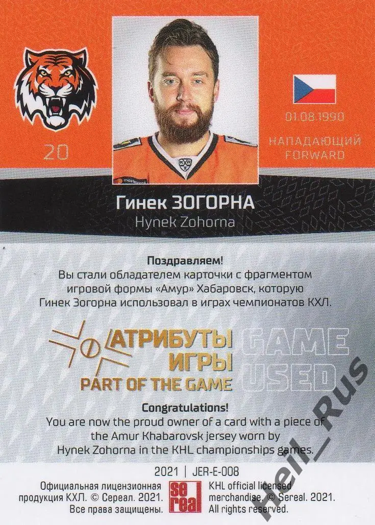 Хоккей. Карточка Гинек Зогорна (Амур Хабаровск) КХЛ/KHL сезон 2020/21 SeReal 1