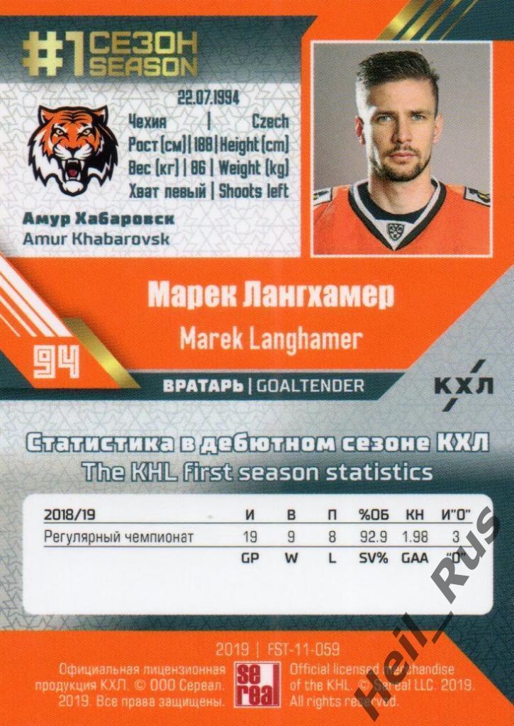 Хоккей. Карточка Марек Лангхамер (Амур Хабаровск) КХЛ/KHL сезон 2018/19 SeReal 1