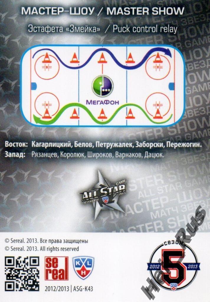 Хоккей; Карточка Якуб Петружалек (Амур Хабаровск) Матч Звезд КХЛ/KHL 2013 SeReal 1