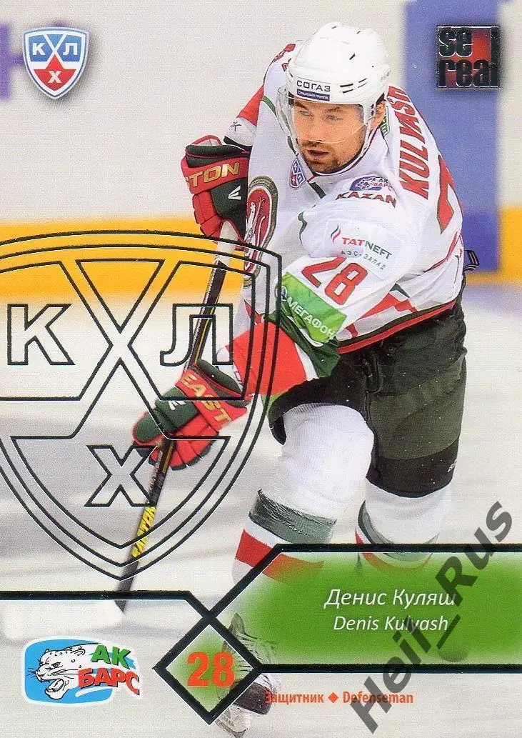 Хоккей. Карточка Денис Куляш (Ак Барс Казань) КХЛ / KHL сезон 2012/13 SeReal