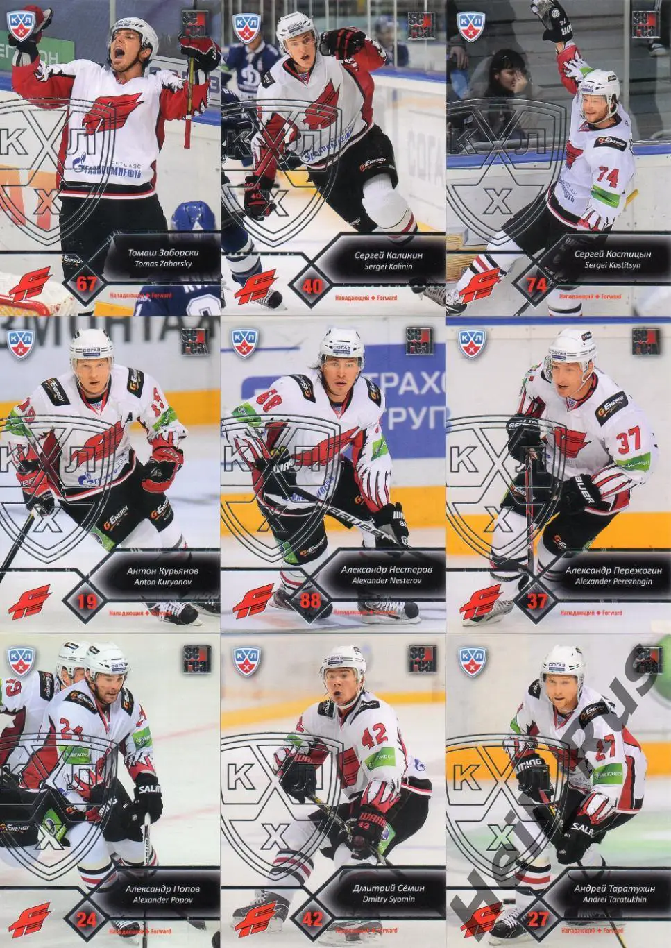 Хоккей. Авангард Омская область 18 карточек КХЛ сезон 2012/13 Костицын, Курьянов 2