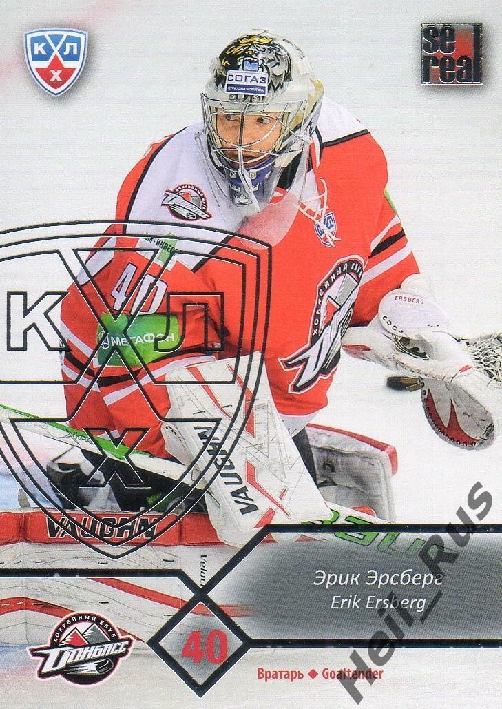 Хоккей; Карточка Эрик Эрсберг (Донбасс Донецк) КХЛ / KHL сезон 2012/13 SeReal