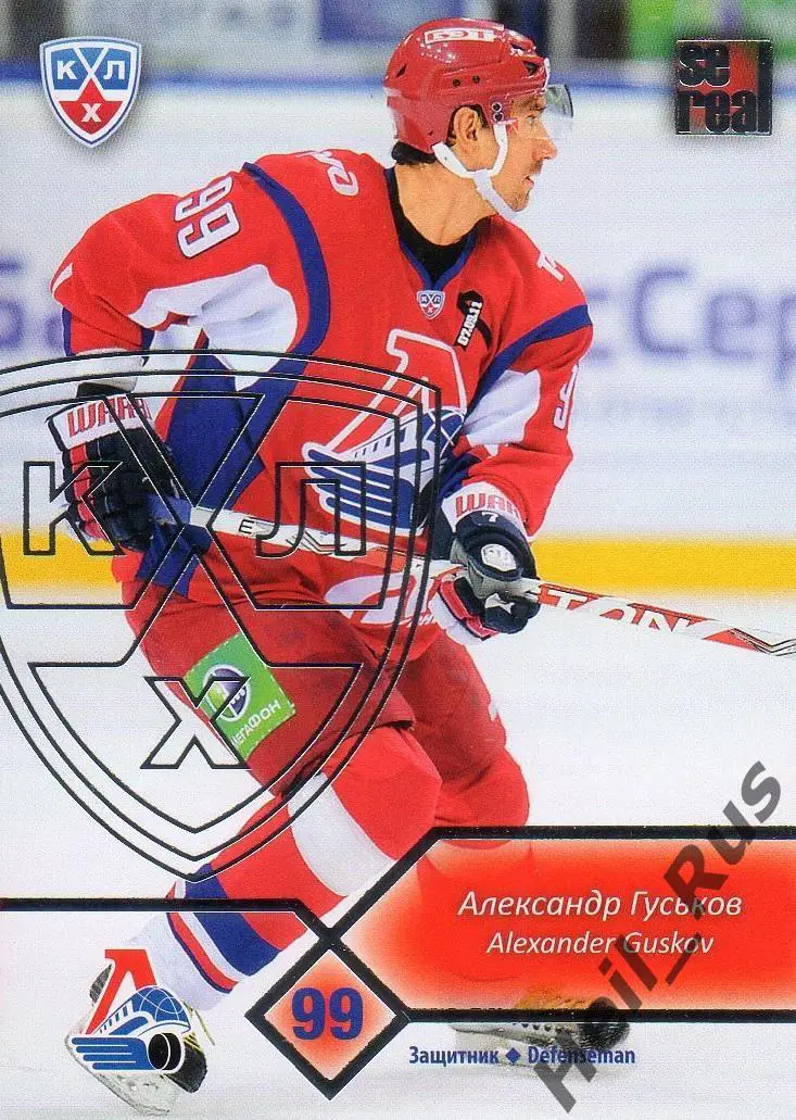 Хоккей. Карточка Александр Гуськов Локомотив Ярославль КХЛ сезон 2012/13 SeReal