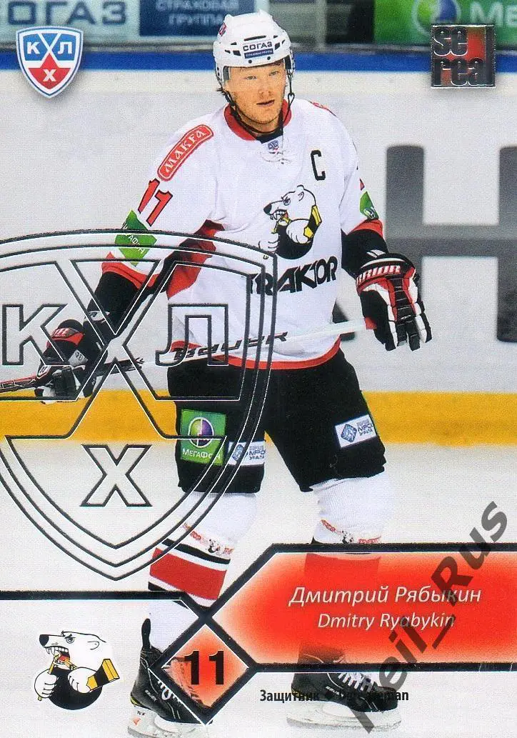 Хоккей. Карточка Дмитрий Рябыкин Трактор Челябинск КХЛ/KHL сезон 2012/13 SeReal