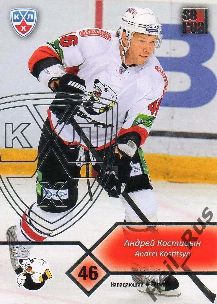 Хоккей. Карточка Андрей Костицын Трактор Челябинск КХЛ/KHL сезон 2012/13 SeReal