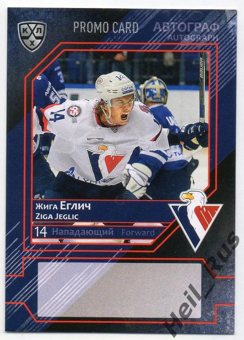 Хоккей. Карточка для автографа Жига Еглич (Слован Братислава) КХЛ/KHL 2016/17