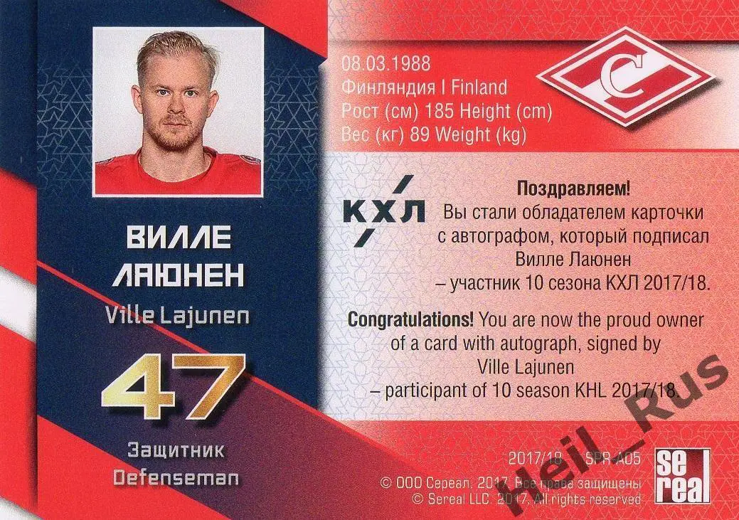 Хоккей. Карточка для автографа Вилле Лаюнен Спартак Москва КХЛ/KHL сезон 2017/18 1