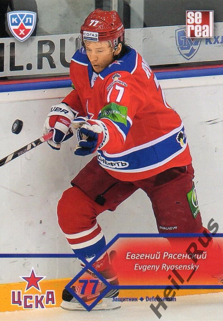 Хоккей. Карточка Евгений Рясенский (ЦСКА Москва) КХЛ/KHL сезон 2012/13 SeReal