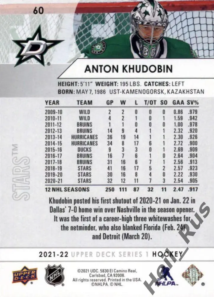 Карточка Антон Худобин Dallas Stars/Даллас, Металлург Магнитогорск НХЛ/NHL, КХЛ 1