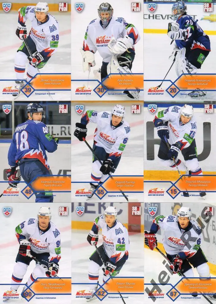 Хоккей. КХЛ. Металлург Магнитогорск 18 карточек 2012/13 SeReal Малкин, Мозякин +