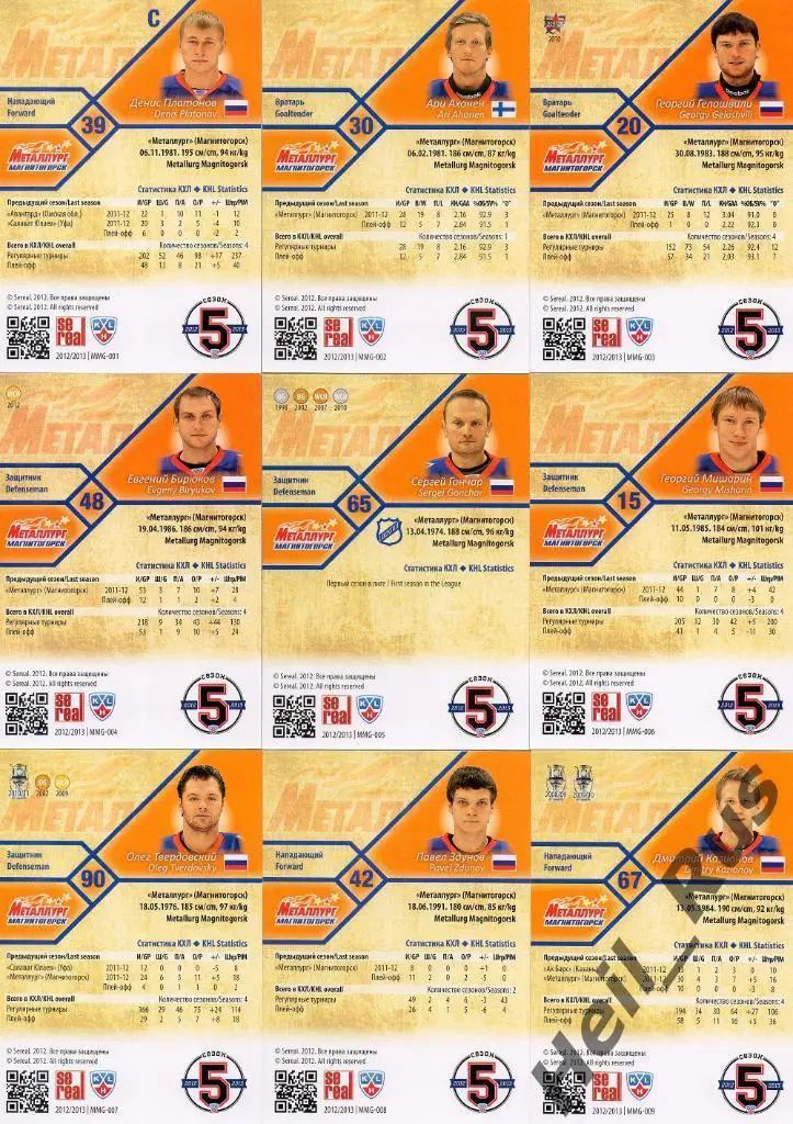 Хоккей. КХЛ. Металлург Магнитогорск 18 карточек 2012/13 SeReal Малкин, Мозякин + 1