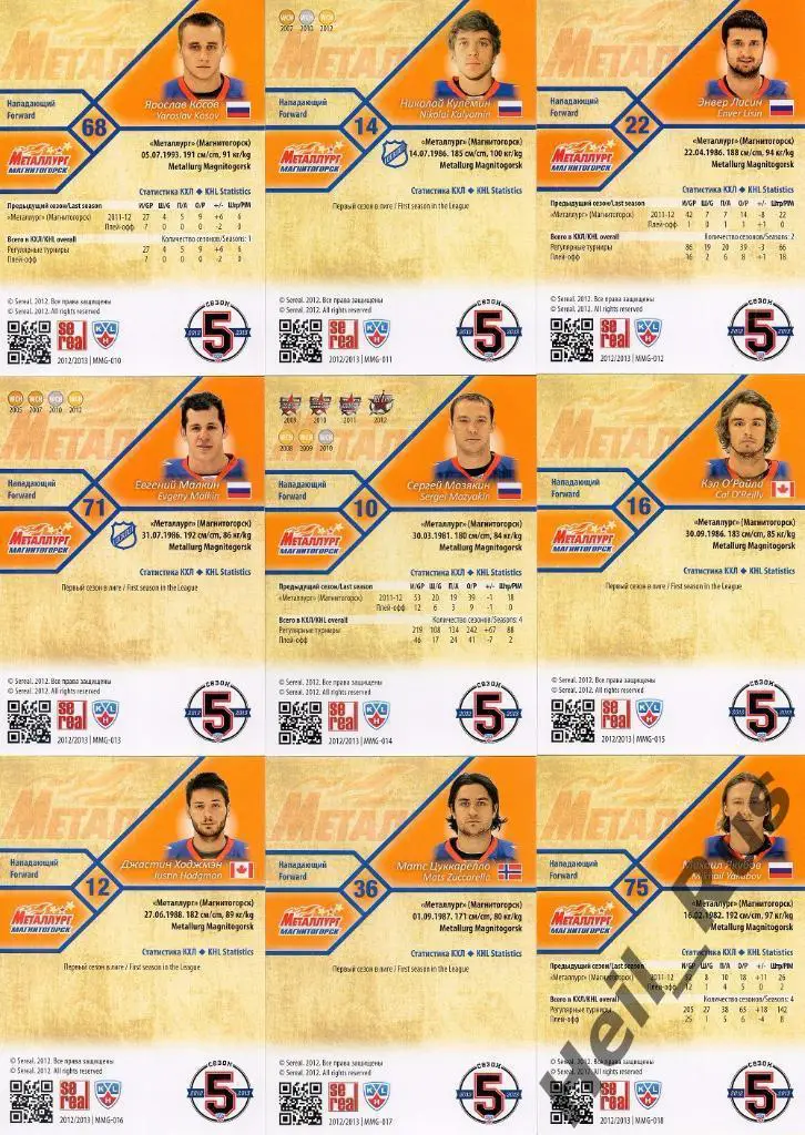 Хоккей. КХЛ. Металлург Магнитогорск 18 карточек 2012/13 SeReal Малкин, Мозякин + 3