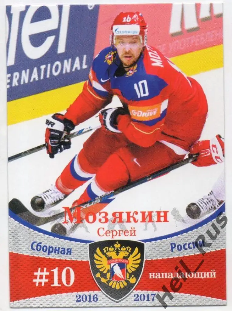 Хоккей. Карточка Сергей Мозякин Россия, Металлург Магнитогорск, Атлант, ЦСКА КХЛ