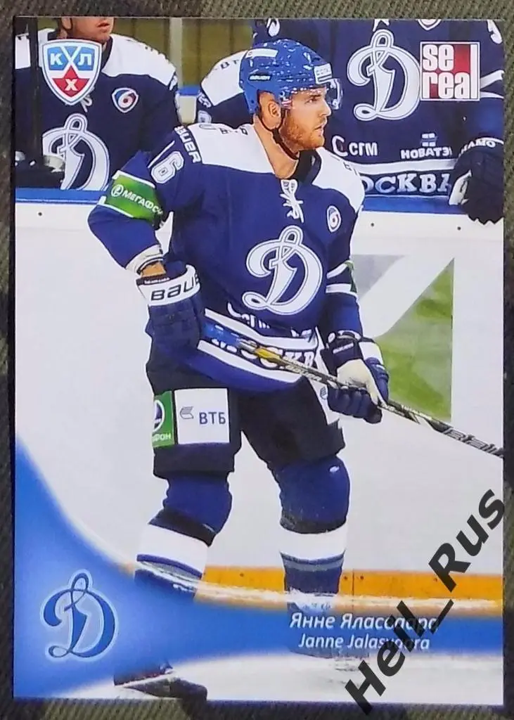 Хоккей. Карточка Янне Яласваара (Динамо Москва) КХЛ/KHL сезон 2013/14 SeReal