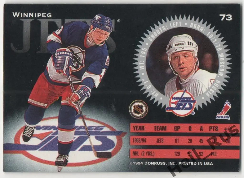 Карточка Алексей Жамнов (Winnipeg Jets, Динамо, Спартак Москва, Витязь) НХЛ/КХЛ 1