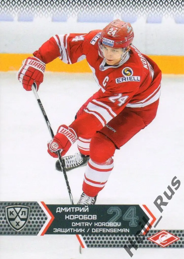 Хоккей. Карточка Дмитрий Коробов (Спартак Москва) КХЛ/KHL сезон 2015/16 SeReal