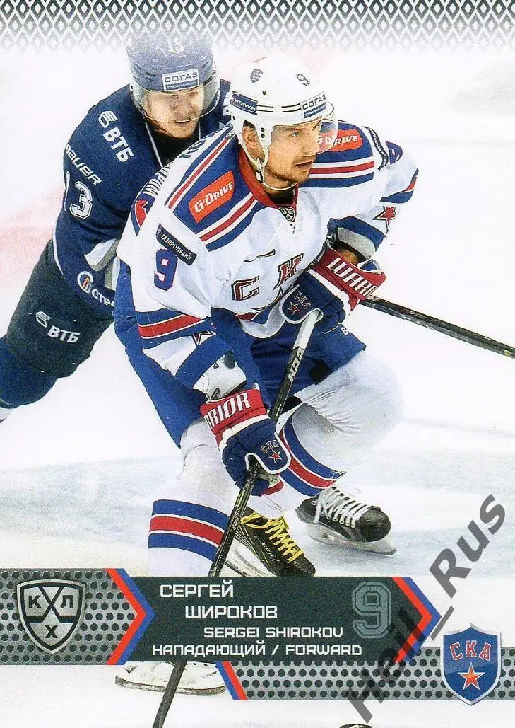 Хоккей. Карточка Сергей Широков СКА Санкт-Петербург КХЛ/KHL сезон 2015/16 SeReal