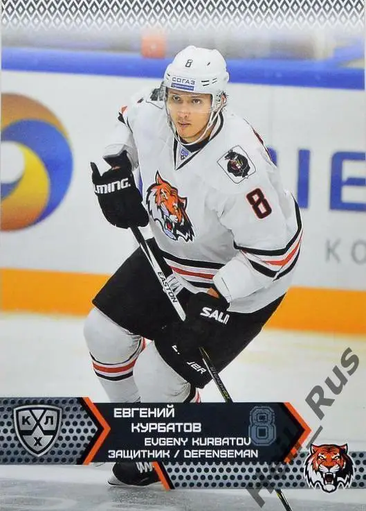 Хоккей. Карточка Евгений Курбатов (Амур Хабаровск) КХЛ/KHL сезон 2015/16 SeReal