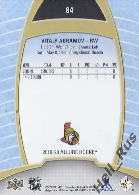 Карточка Виталий Абрамов Ottawa Senators/Оттава, ЦСКА, Трактор Челябинск НХЛ/КХЛ 1