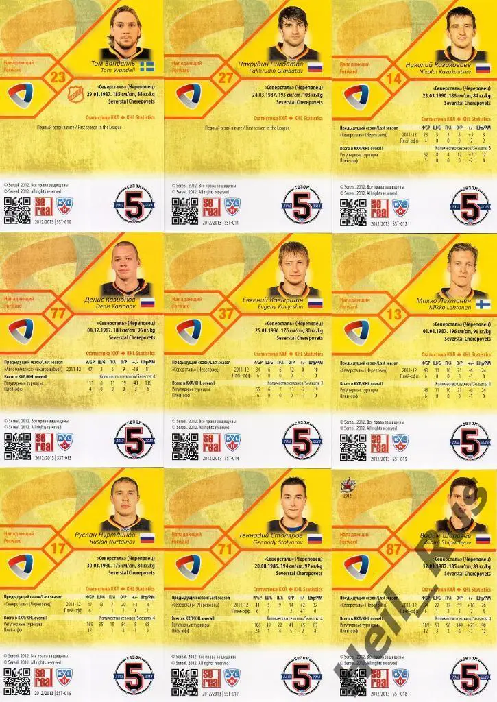 Хоккей. Северсталь Череповец 18 карточек КХЛ сезона 2012/13 Кошечкин, Шипачев + 3