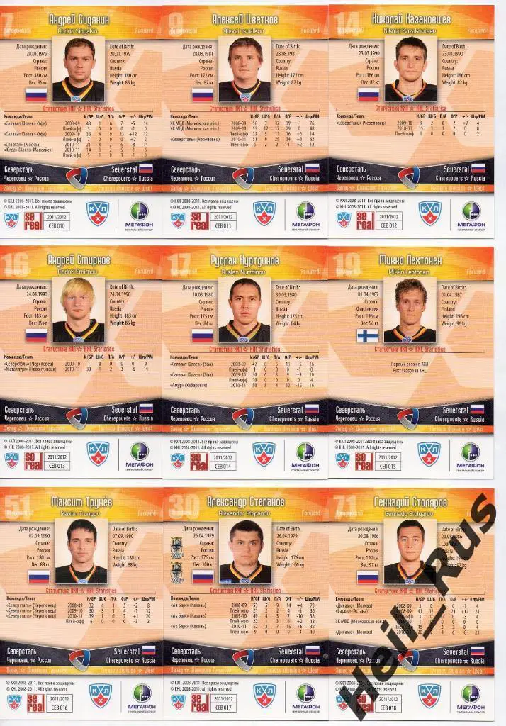 Хоккей. Северсталь Череповец 21 карточка 2011/12 SeReal КХЛ Кетов, Шипачев и др 3
