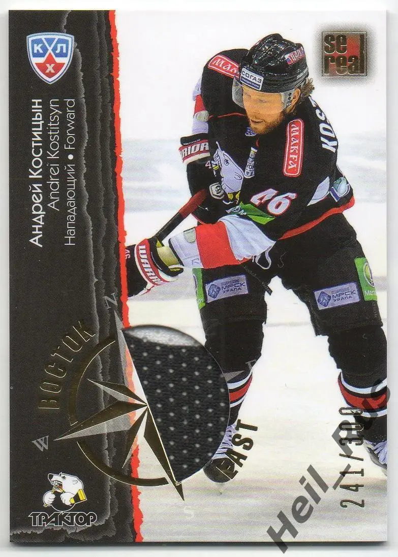 Хоккей; Карточка Андрей Костицын Трактор Челябинск КХЛ/KHL сезон 2012/13 SeReal