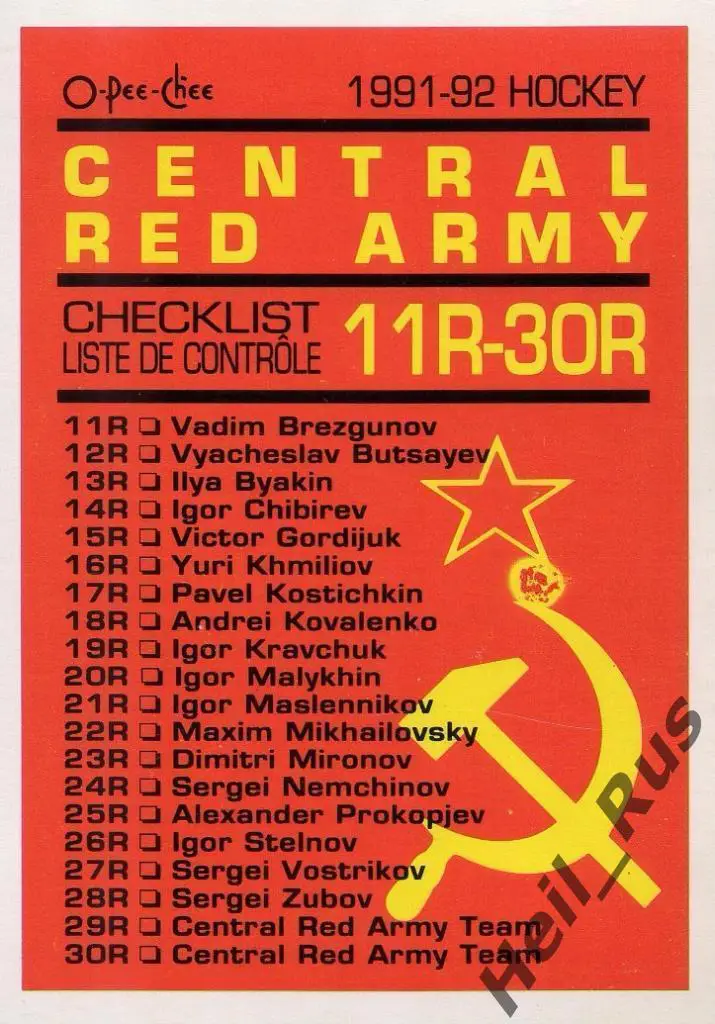 Карточка Суперсерия 1990-1991 ЦСКА/Динамо Москва/Химик Воскресенск - НХЛ/NHL