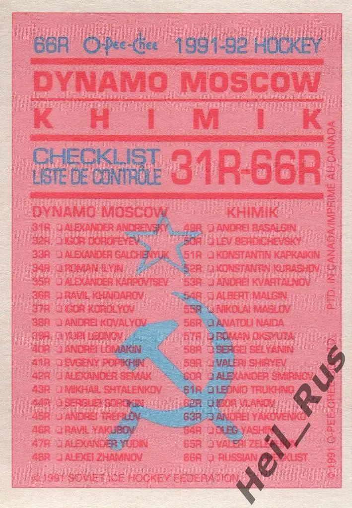 Карточка Суперсерия 1990-1991 ЦСКА/Динамо Москва/Химик Воскресенск - НХЛ/NHL 1